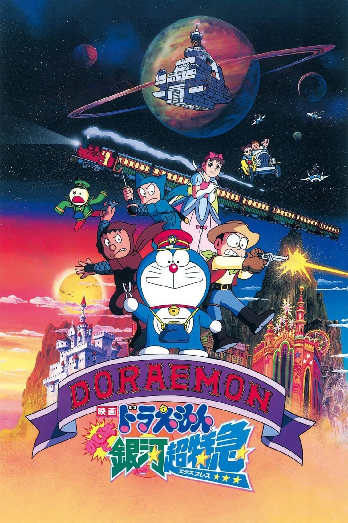 Doraemon: Nobita and the Galaxy Super-express photo