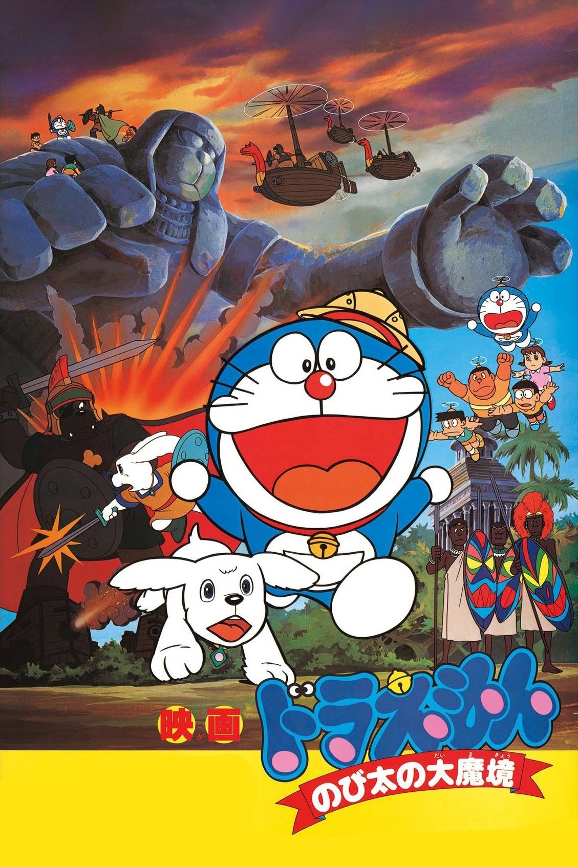 Doraemon: Nobita and the Haunts of Evil photo