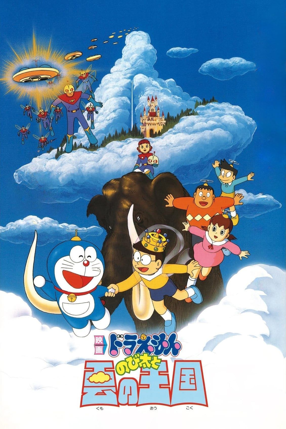 Doraemon: Nobita and the Kingdom of Clouds photo