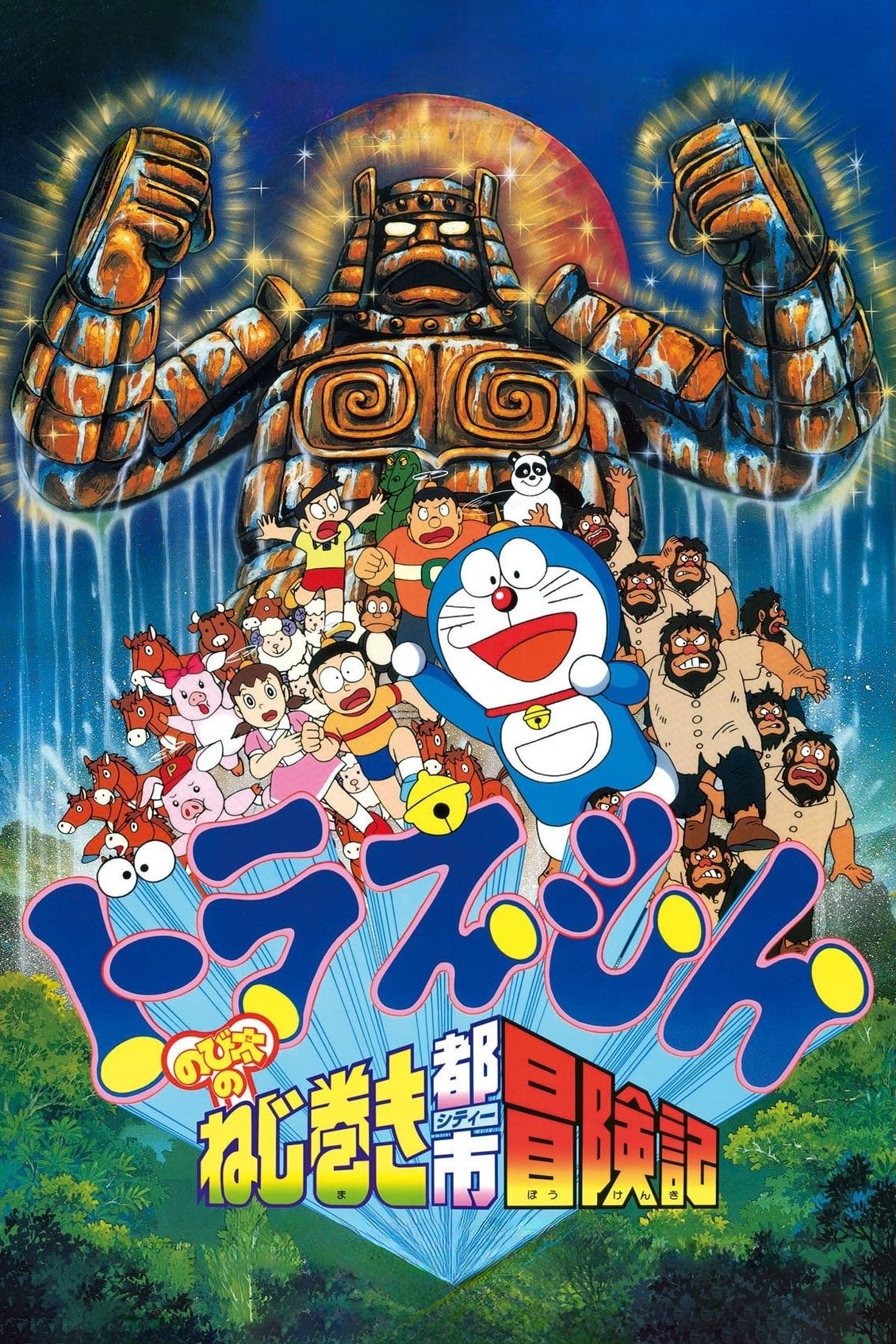 Doraemon: Nobita and the Spiral City photo