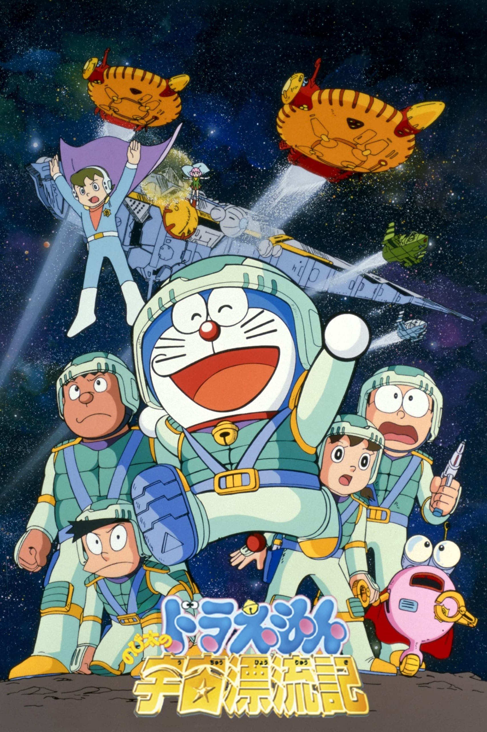 Doraemon: Nobita Drifts in the Universe photo