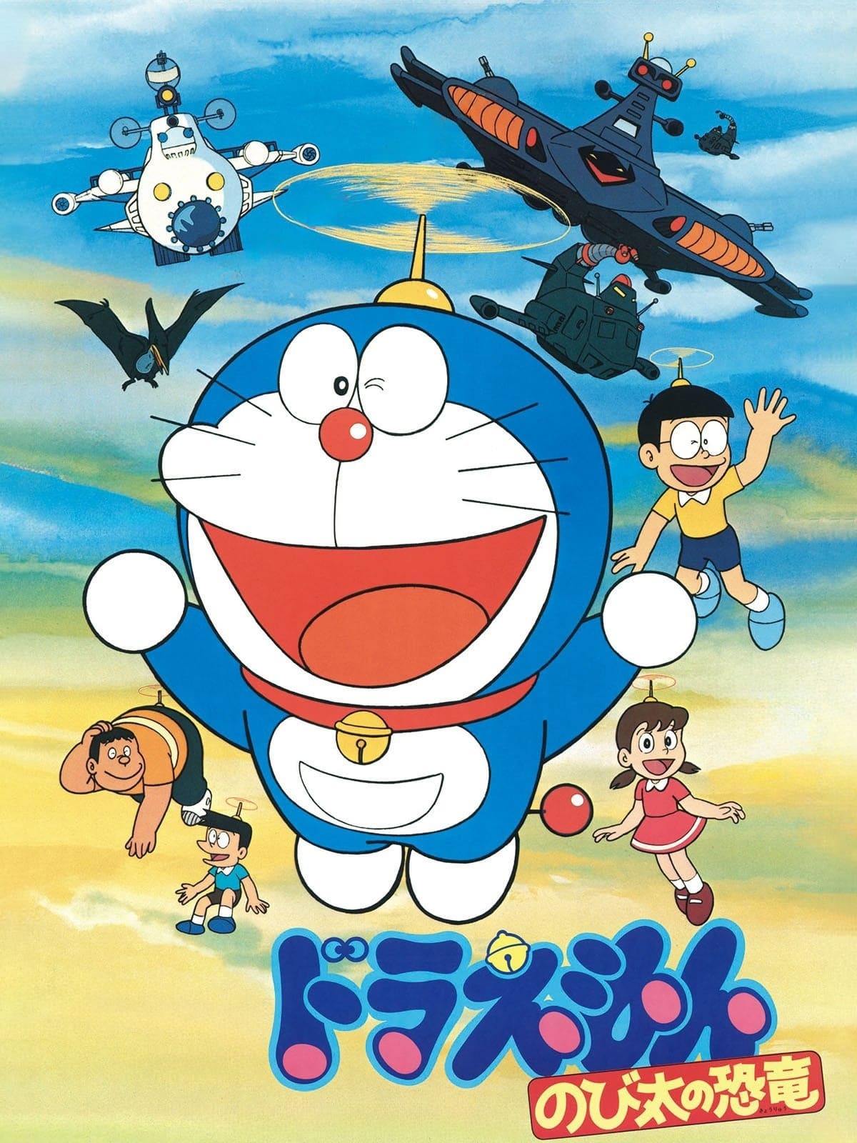 Doraemon: Nobita's Dinosaur photo