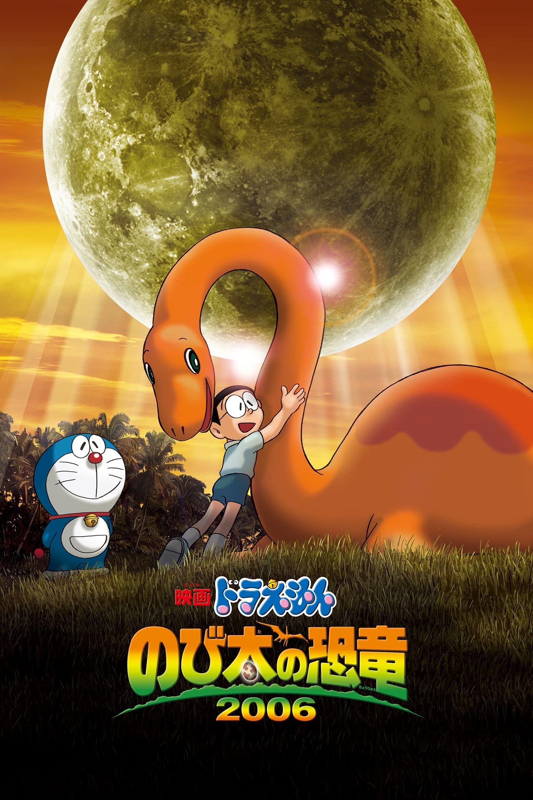 Doraemon: Nobita's Dinosaur photo
