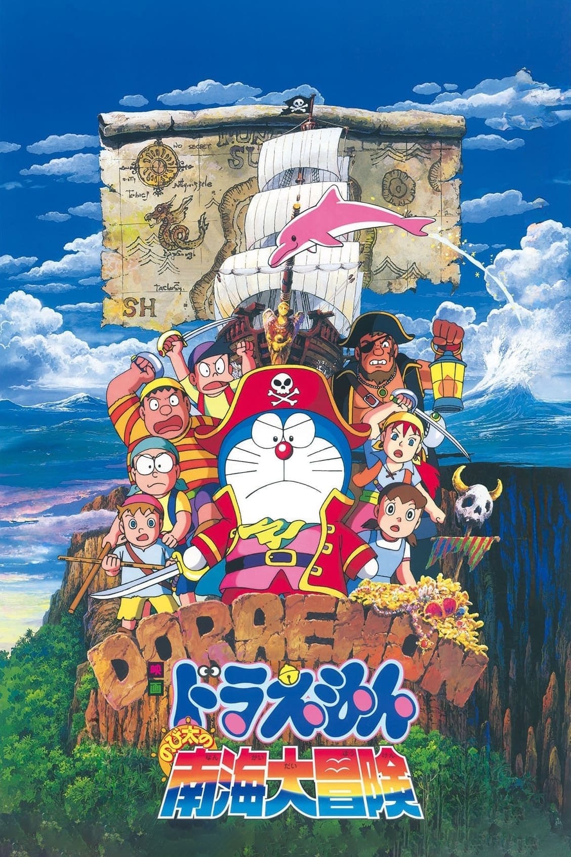 Doraemon: Nobita's Great Adventure in the South Seas photo