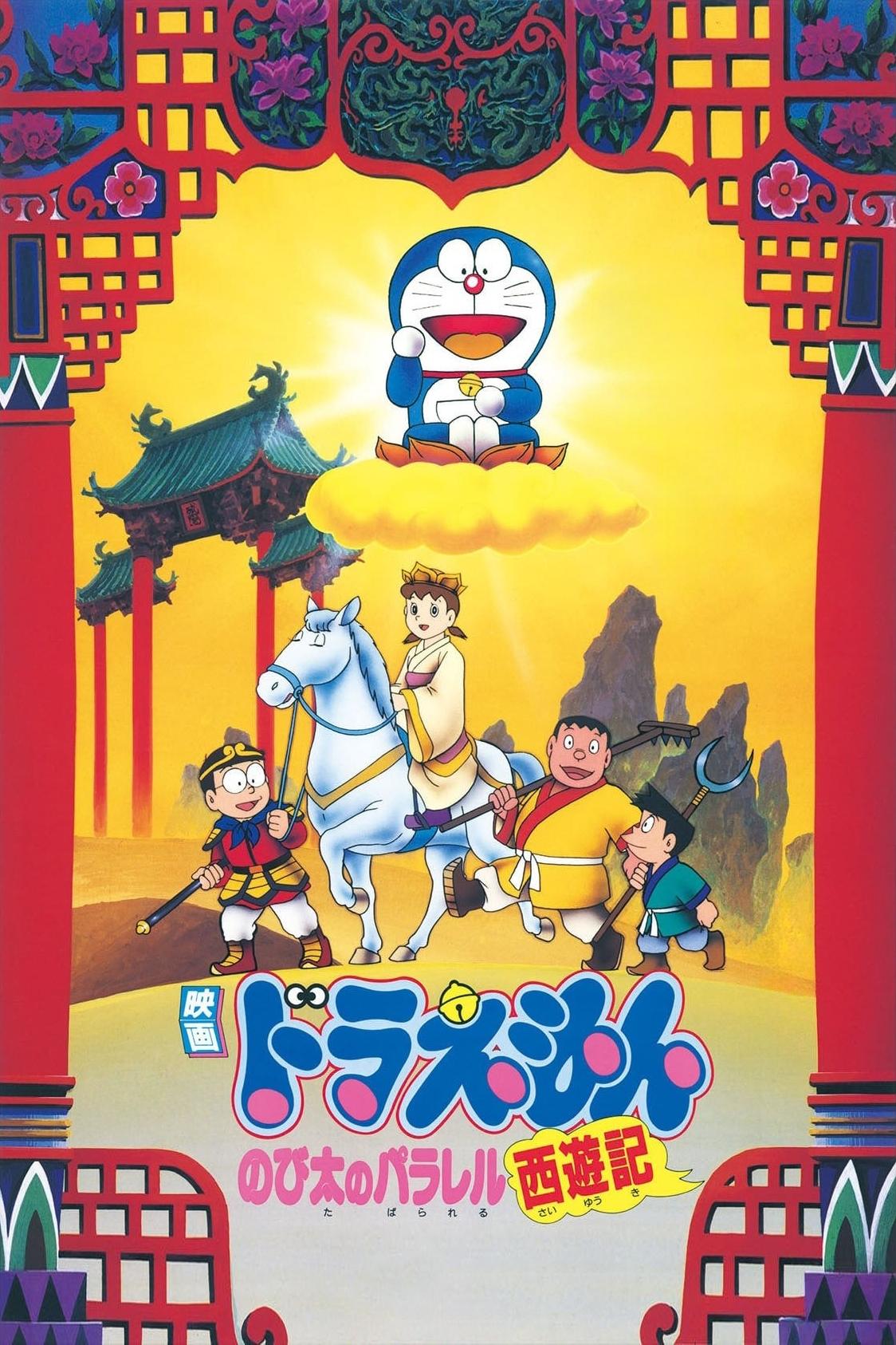 Doraemon: The Record of Nobita's Parallel Journey to the West photo