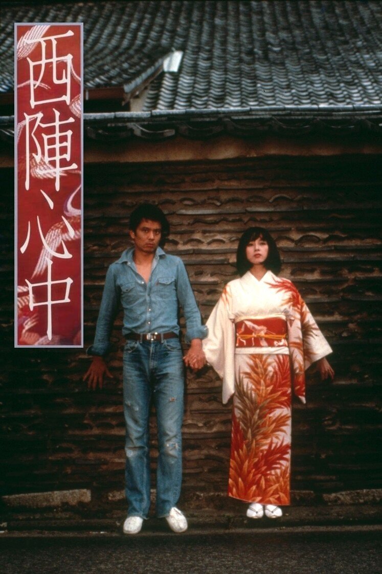 Double Suicide at Nishijin photo