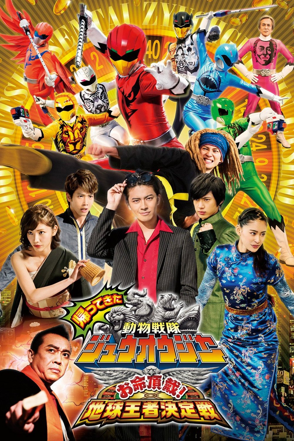 Doubutsu Sentai Zyuohger Returns: Life Theft! Champion of Earth Tournament photo