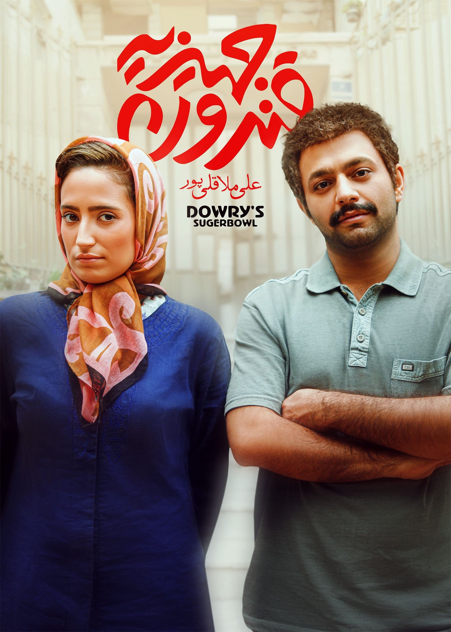 Dowry's Sugar Bowl photo