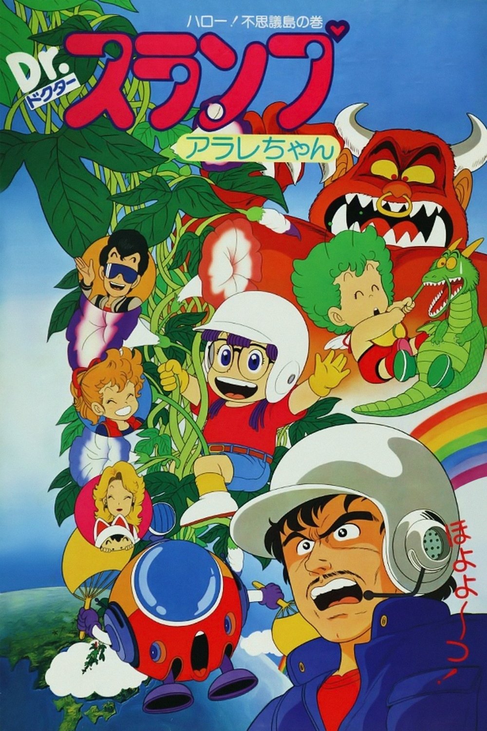 Dr. Slump and Arale-chan: Hello! Wonder Island photo