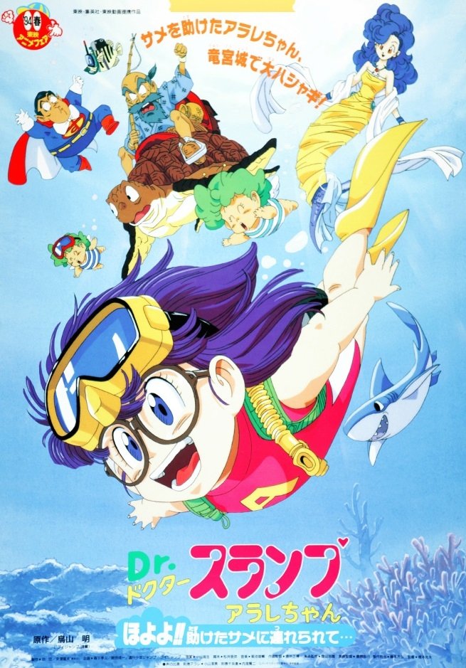 Dr. Slump and Arale-chan: Hoyoyo!! Follow the Rescued Shark... photo