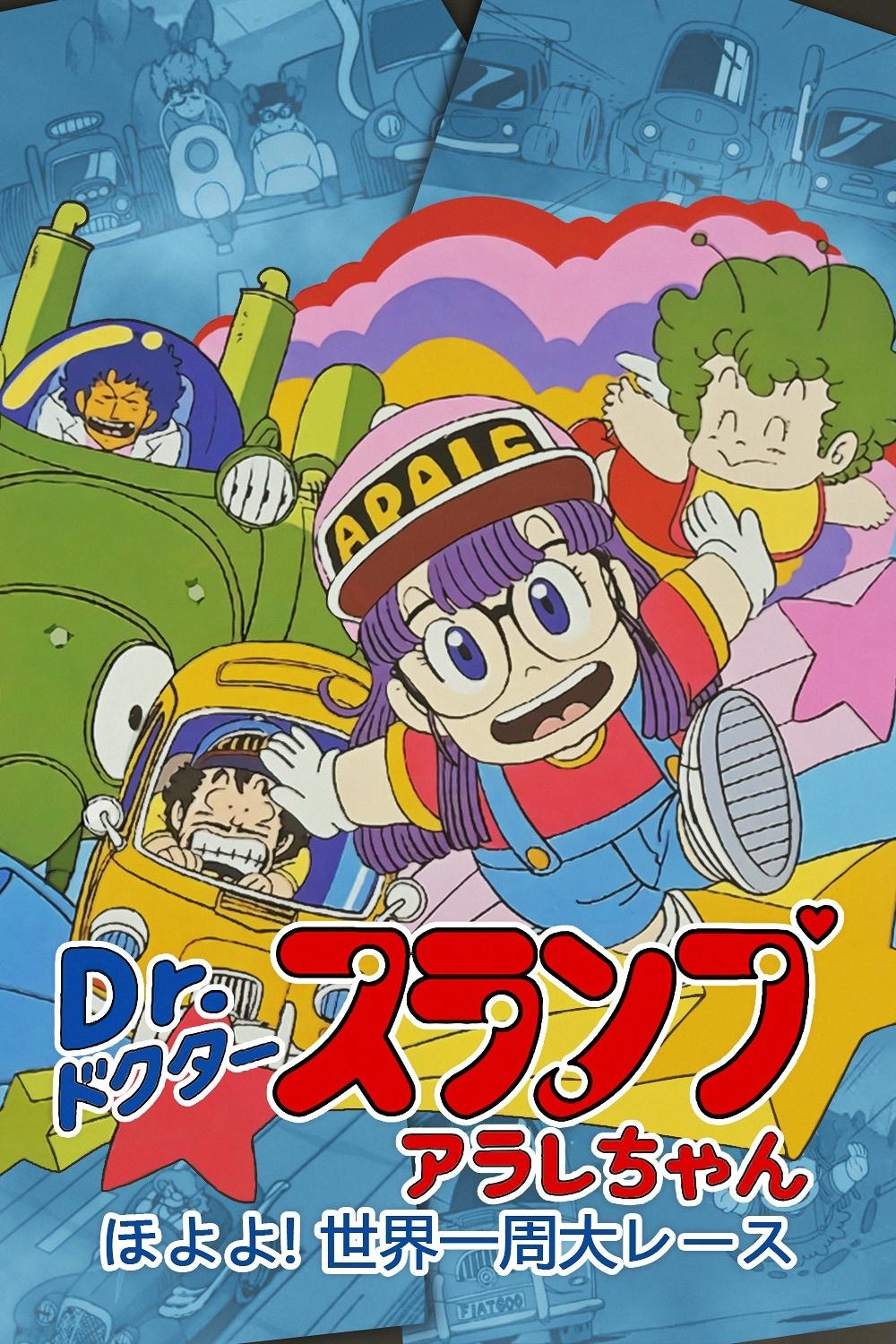 Dr. Slump and Arale-chan: Hoyoyo! The Great Race Around The World photo