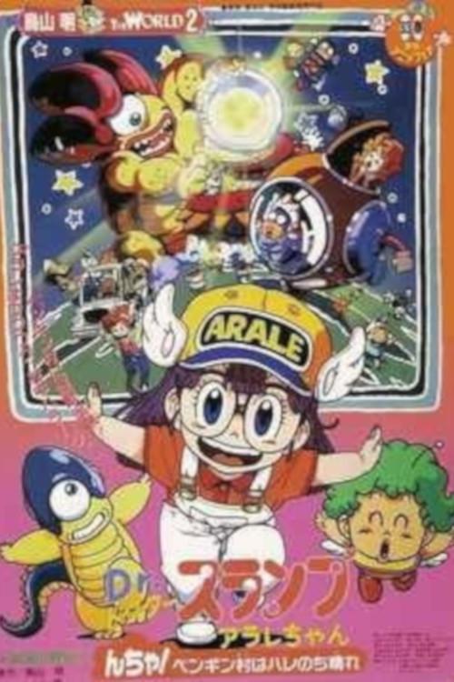 Dr. Slump and Arale-chan: N-cha! Clear Skies Over Penguin Village photo