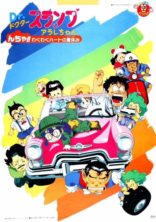 Dr. Slump and Arale-chan: N-cha!! Excited Heart of Summer Vacation photo