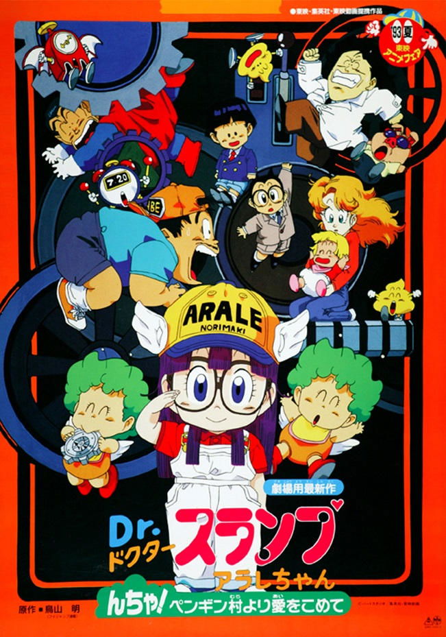 Dr. Slump and Arale-chan: N-cha! From Penguin Village with Love photo