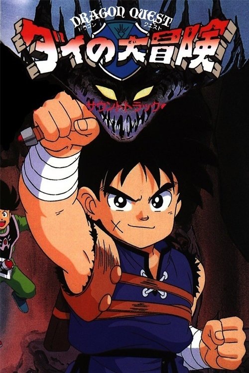 Dragon Quest: The Great Adventure of Dai photo