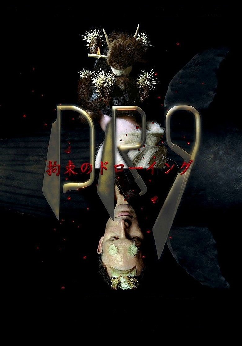 Drawing Restraint 9 photo