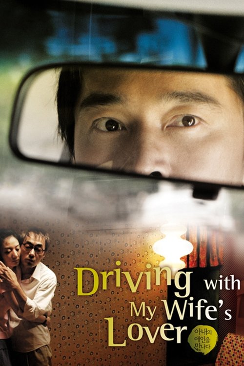 Driving with My Wife's Lover photo