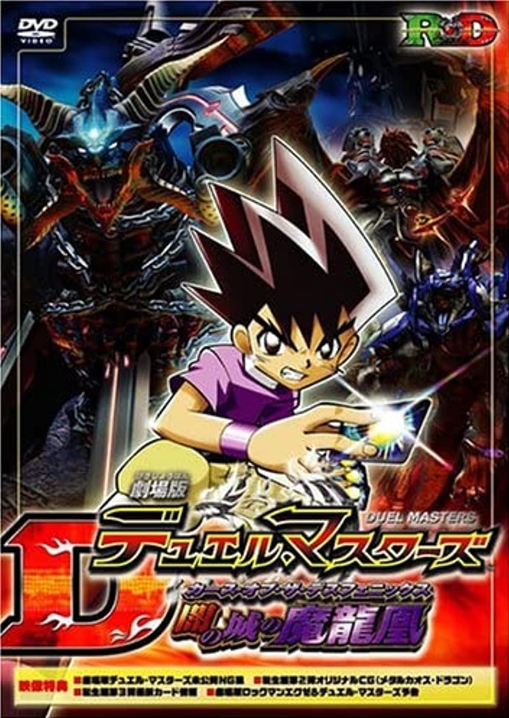 Duel Masters: Curse of the Death Phoenix photo