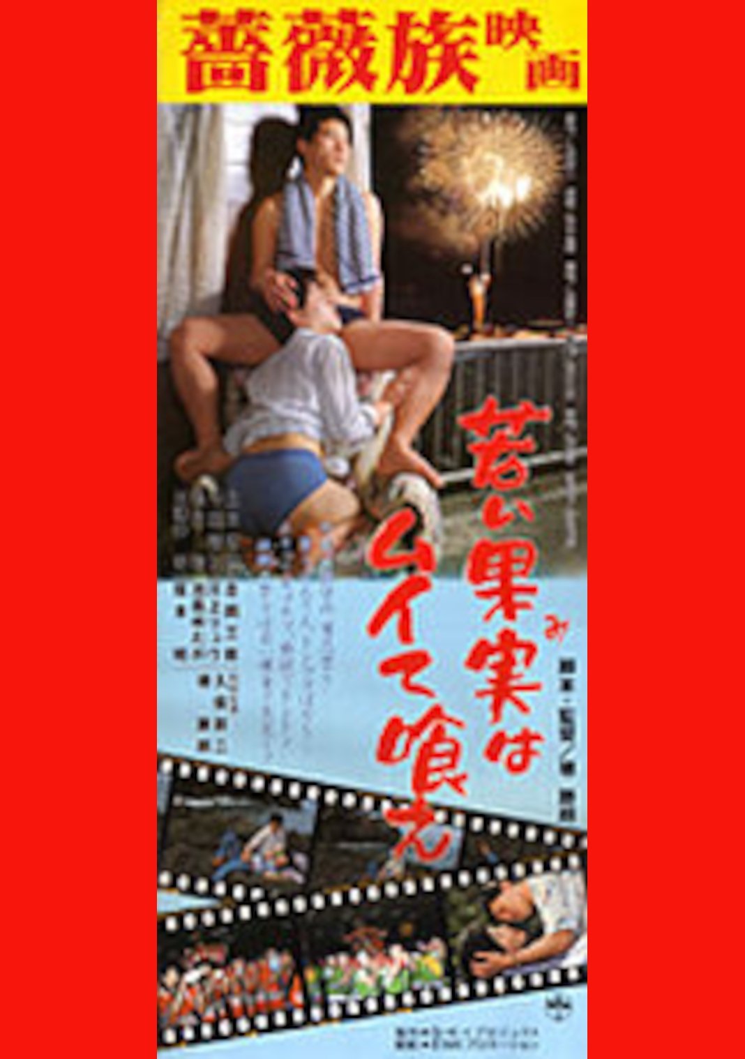 Eat the Young Fruit! photo