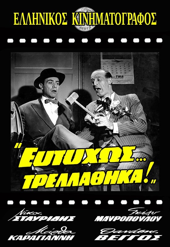 Eftyhos... trellathika! photo