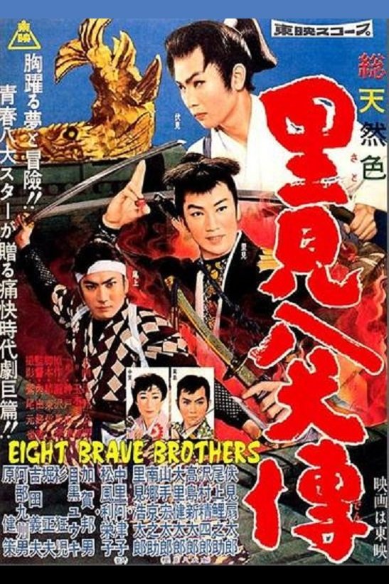 Eight Brave Brothers photo