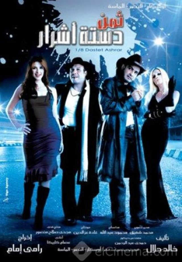 Eighth Dirty Dozen photo