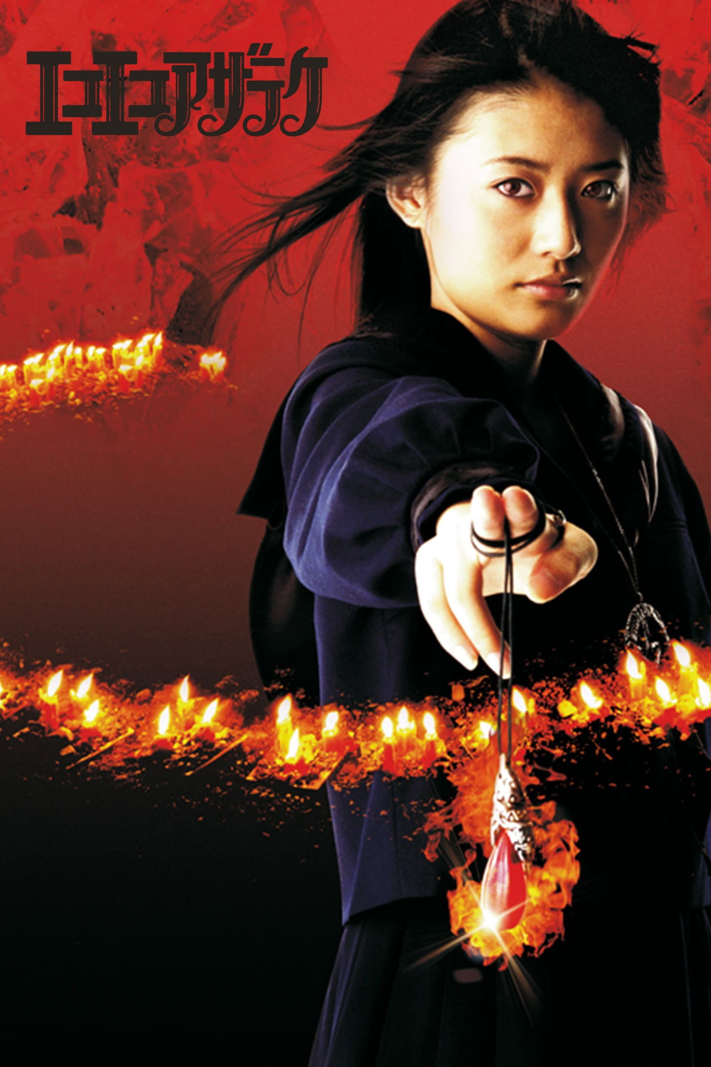 Eko Eko Azarak: R-Page photo