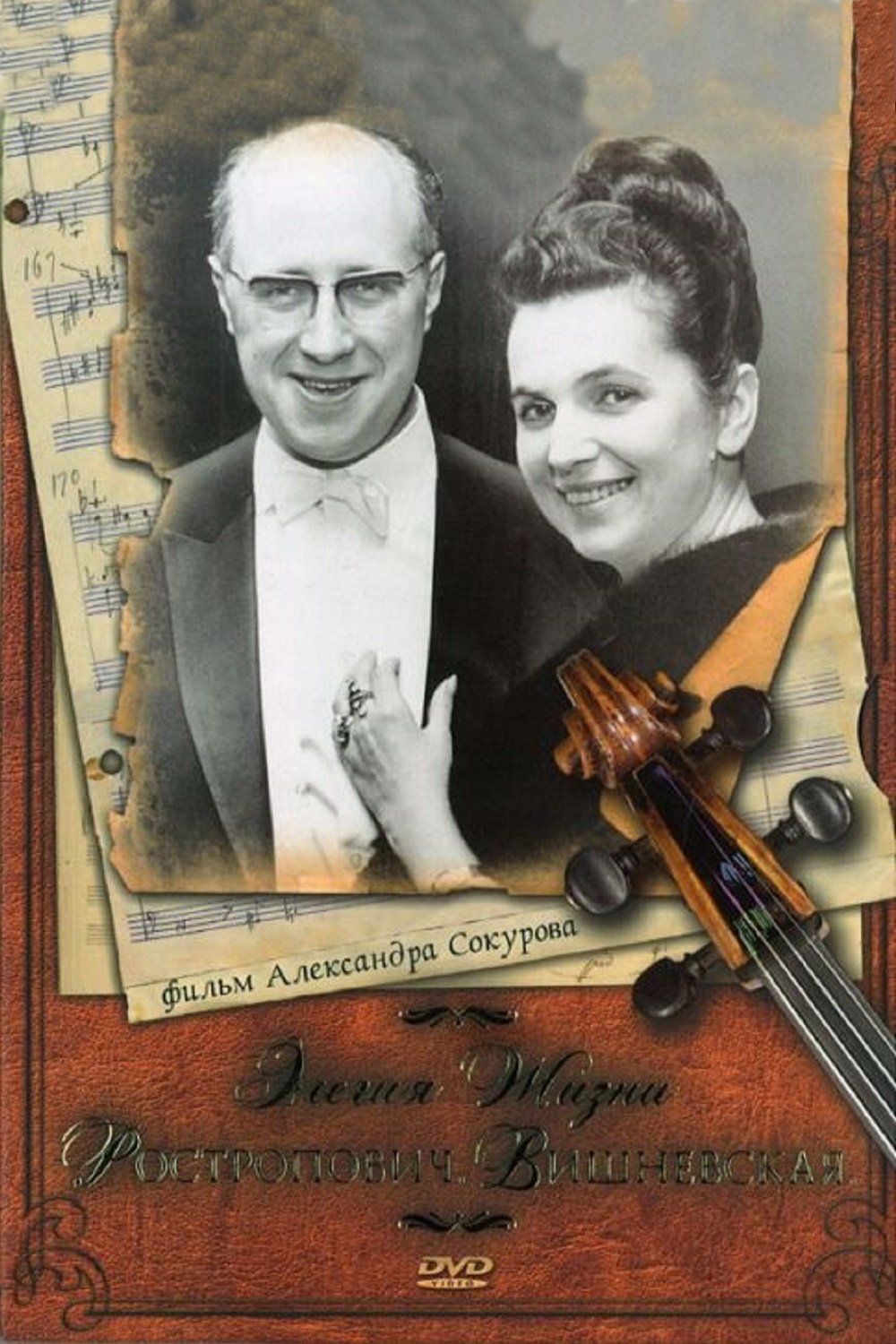 Elegy of Life: Rostropovich, Vishnevskaya photo
