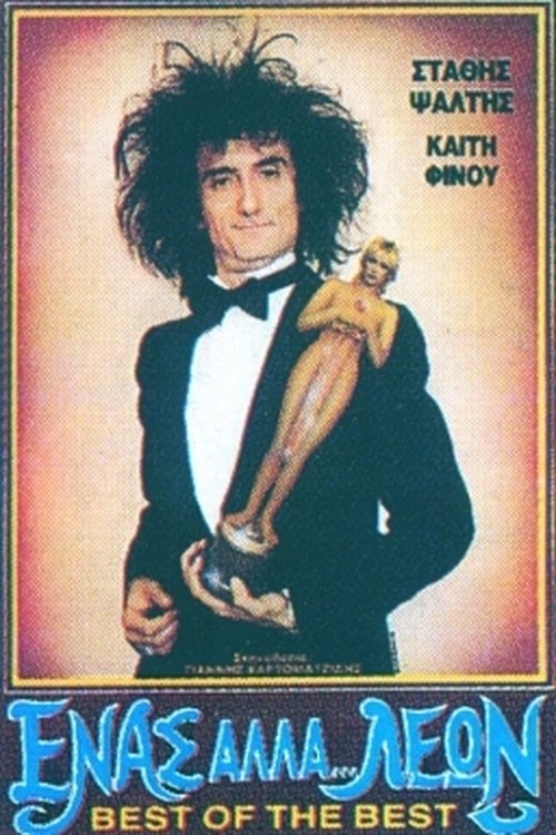 Enas alla... leon photo