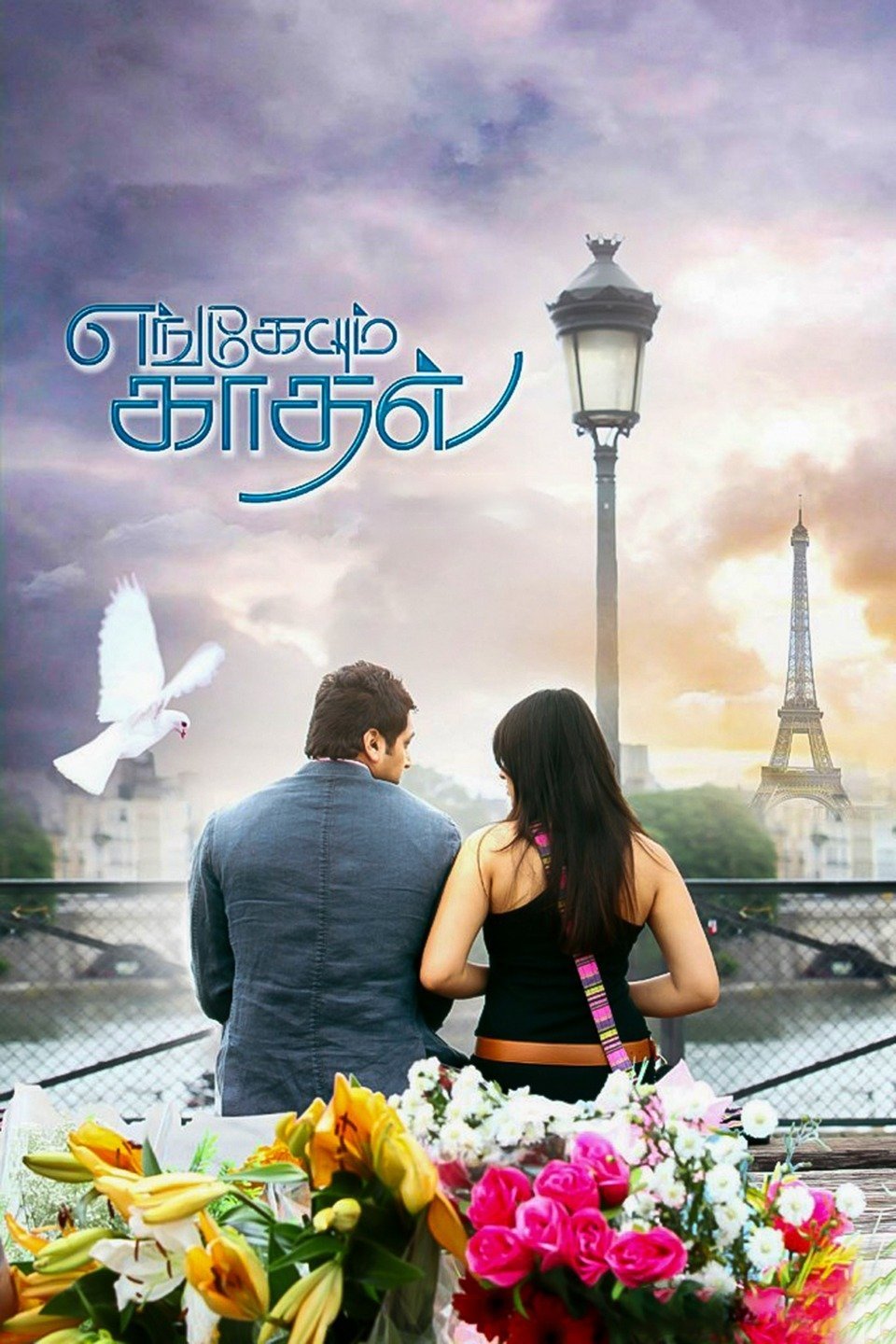 Engeyum Kadhal photo