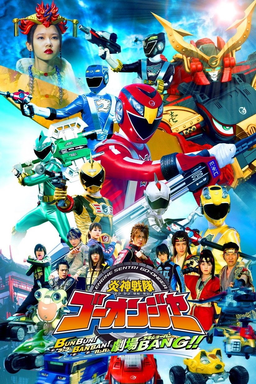 Engine Sentai Go-Onger: Boom Boom! Bang Bang! Movie BANG! photo