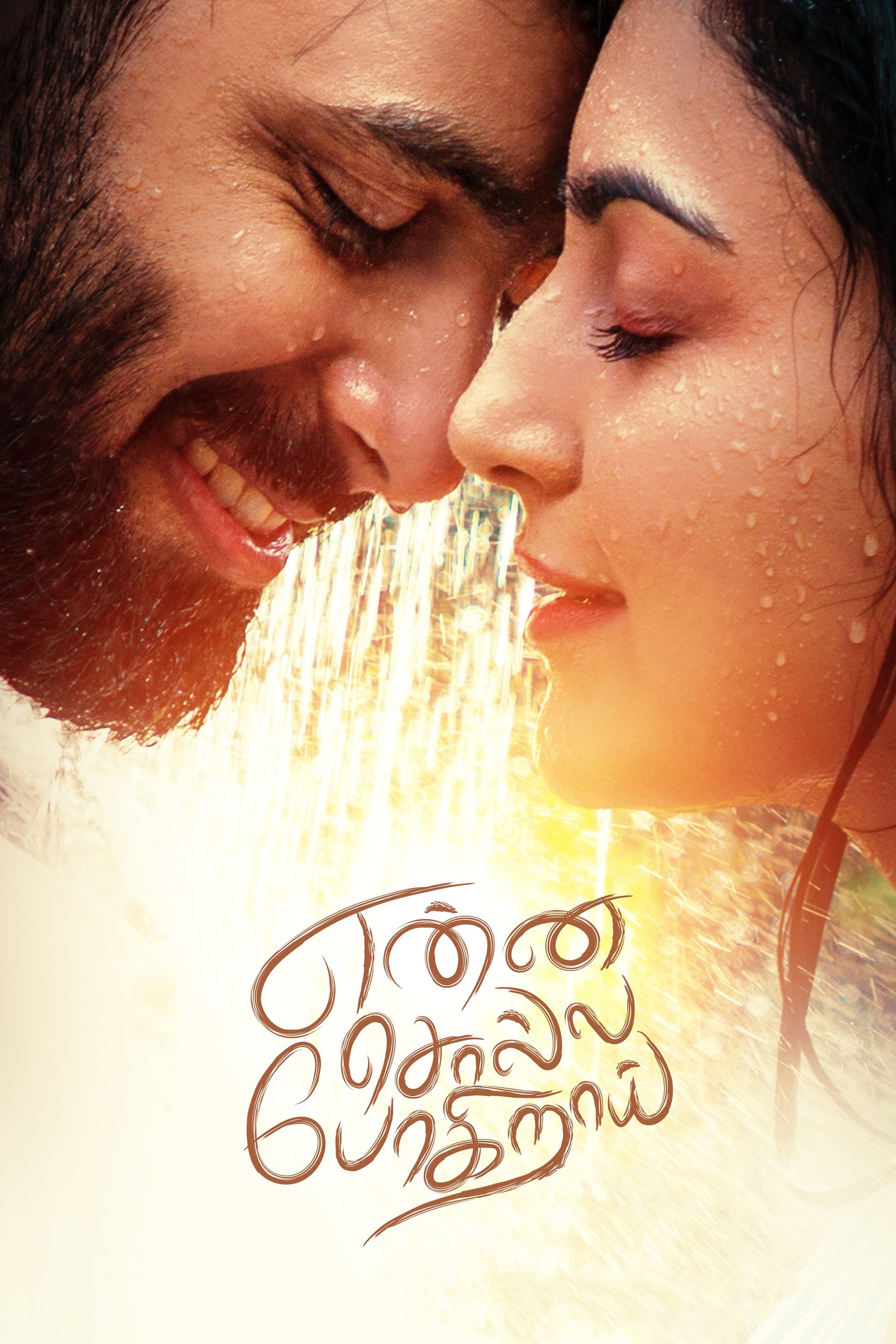 Enna Solla Pogirai photo