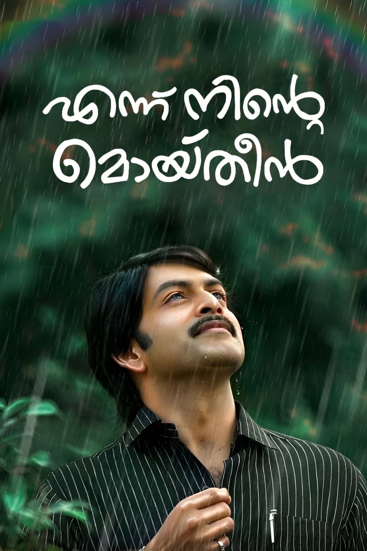 Ennu Ninte Moideen photo