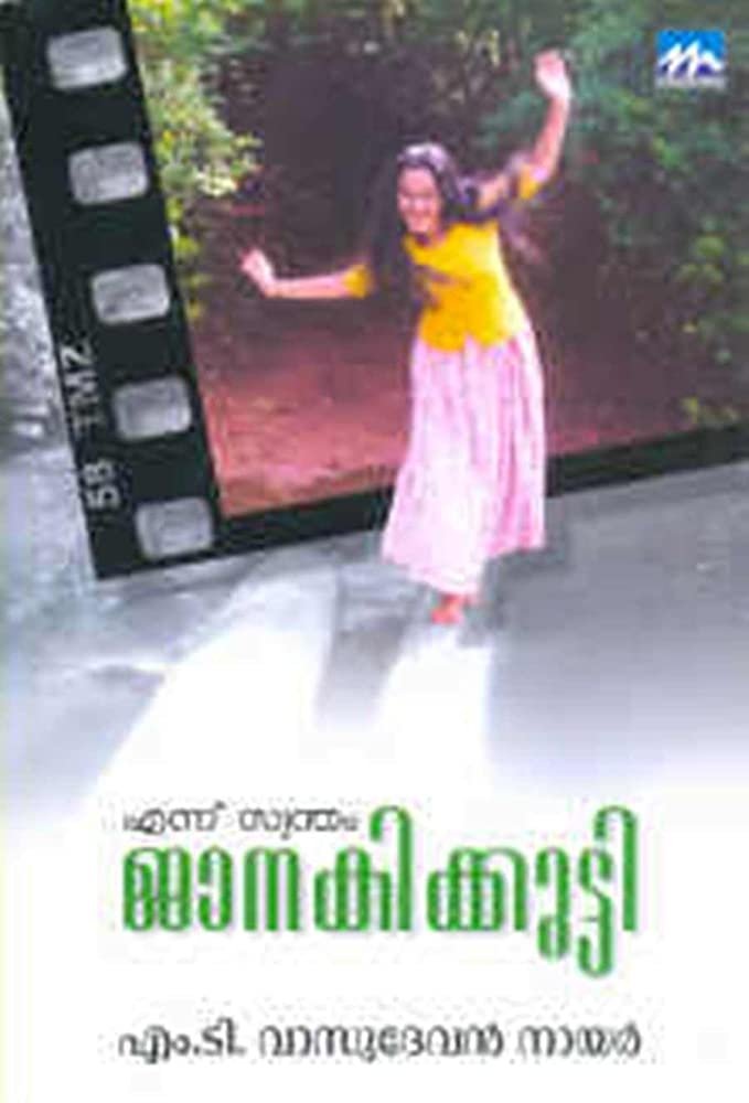 Ennu Swantham Janakikutty photo