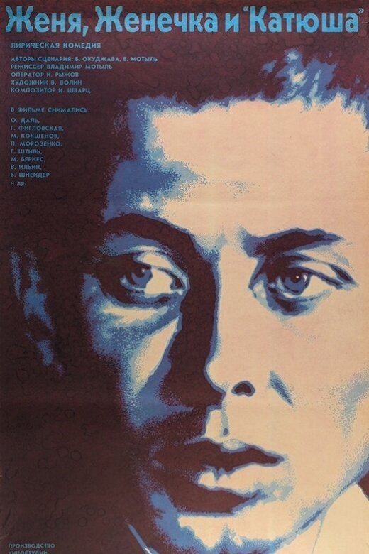 Eugene, Little Eugene and Katyusha photo