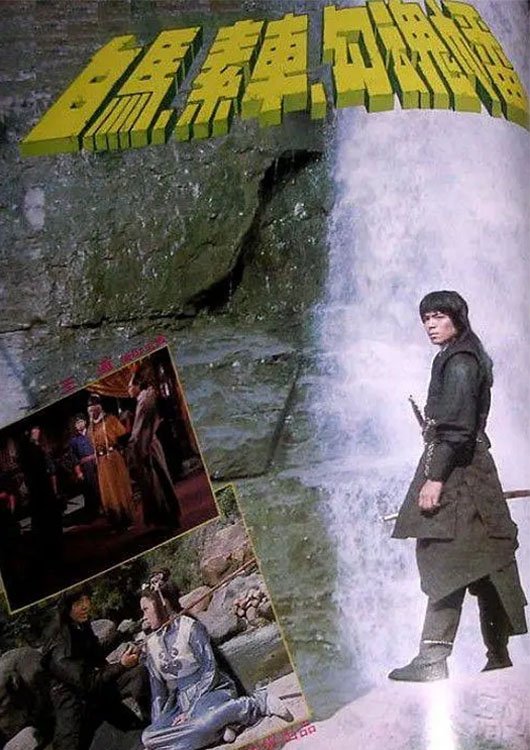 Eunuch of the Western Palace photo