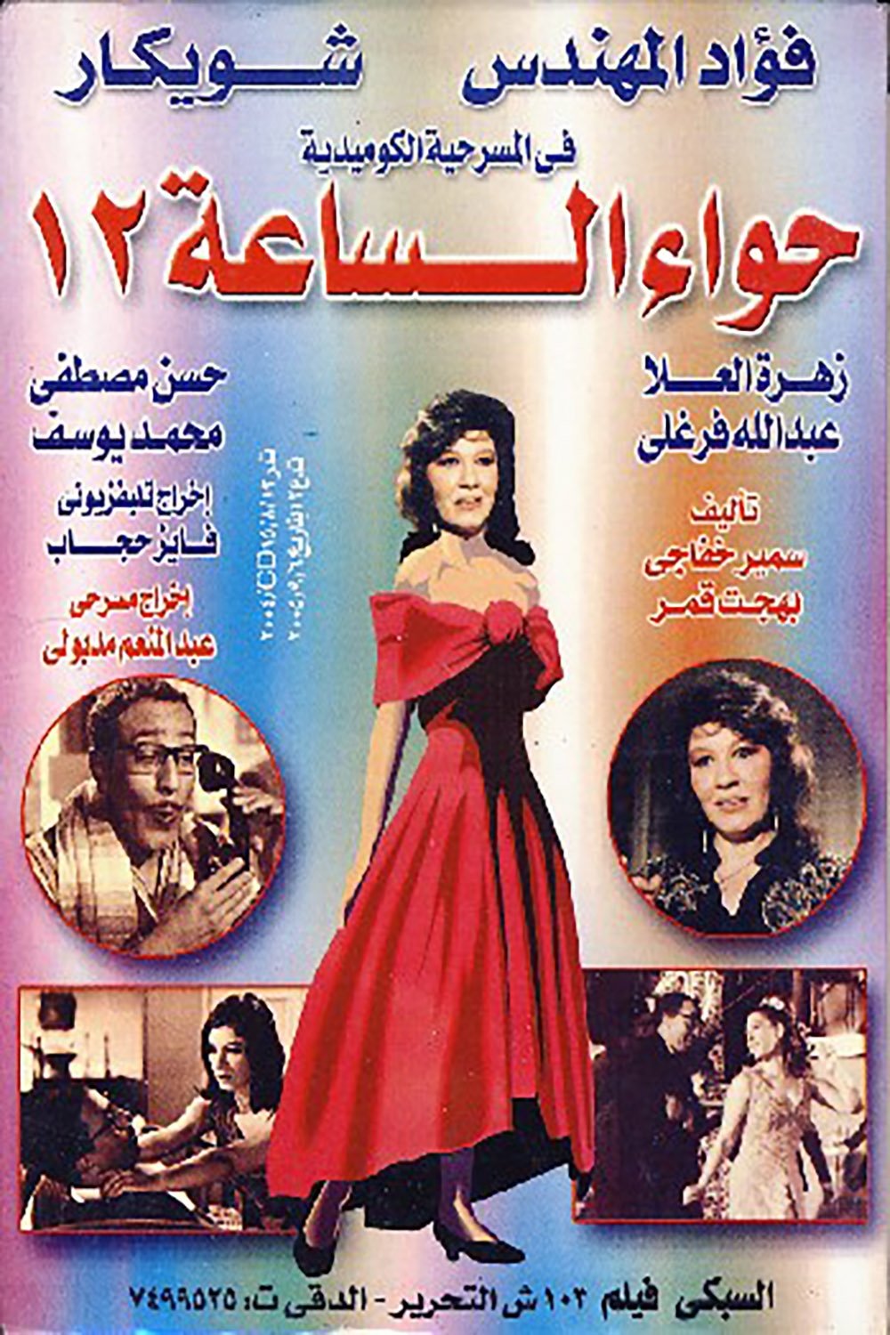 Eve at 12 o'clock photo