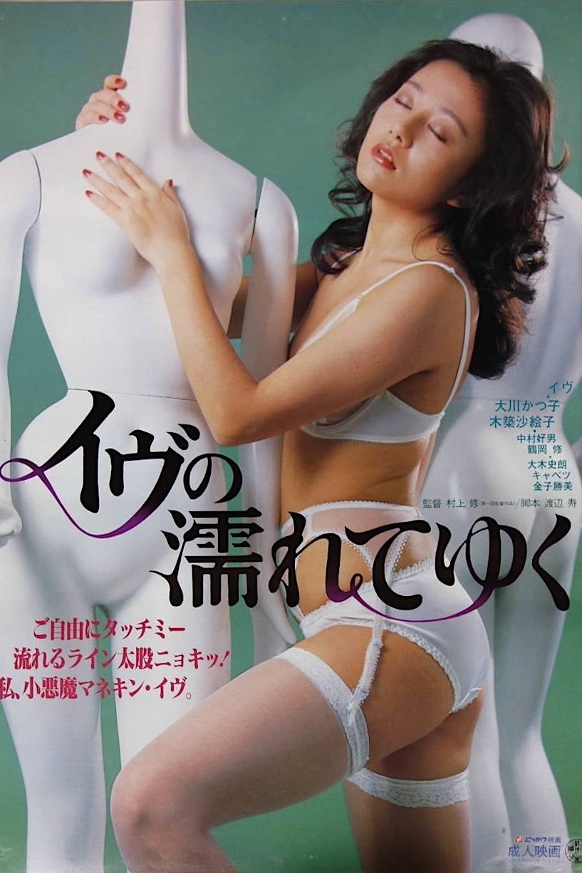 Eve Is Getting Wet photo