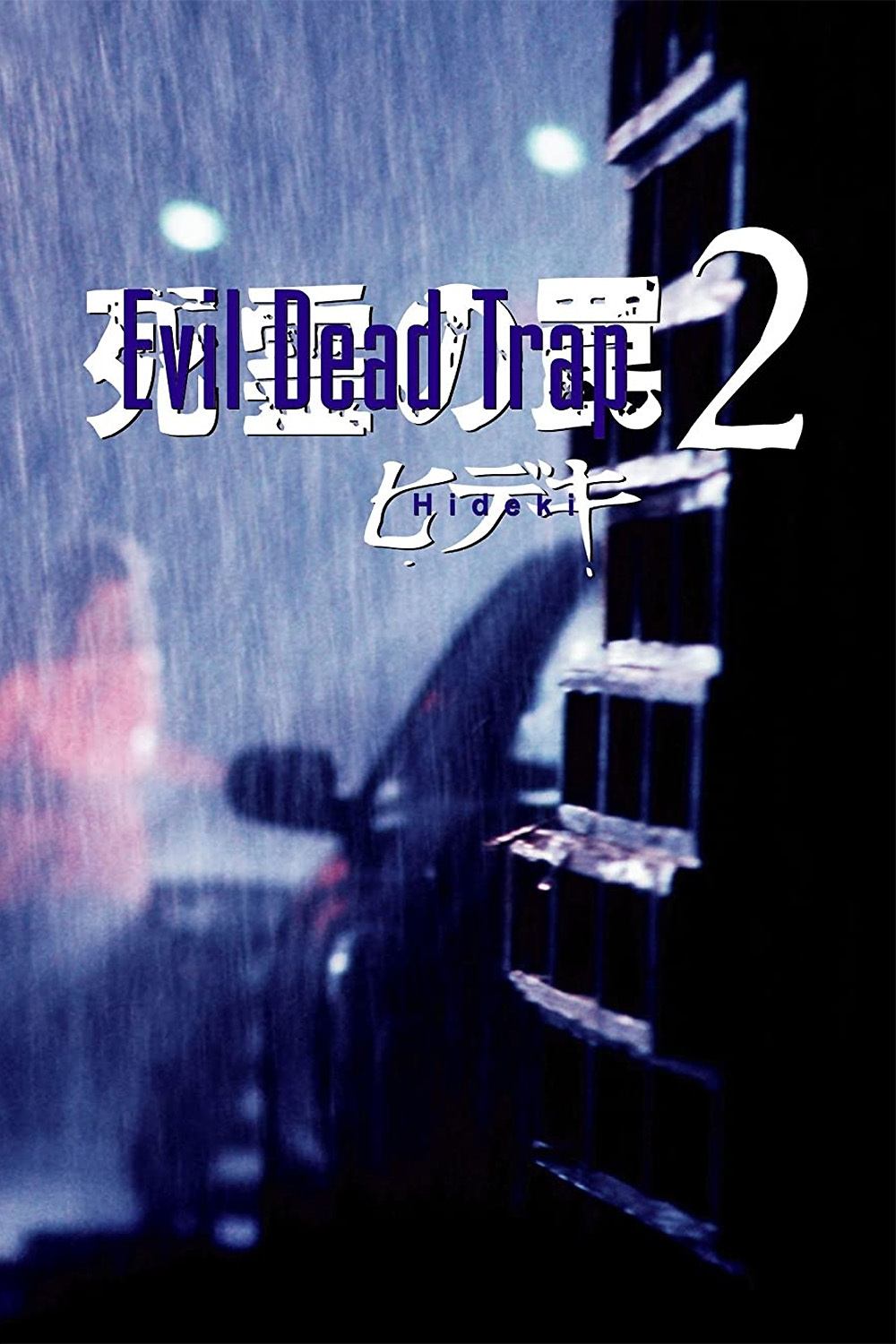Evil Dead Trap 2: Hideki photo