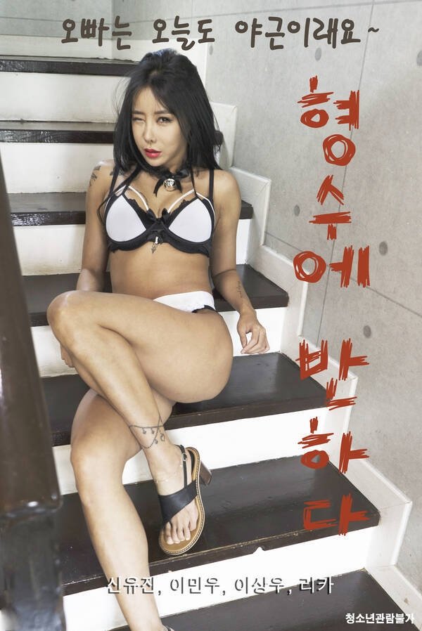 Fall in Love With the Brother-in-law photo