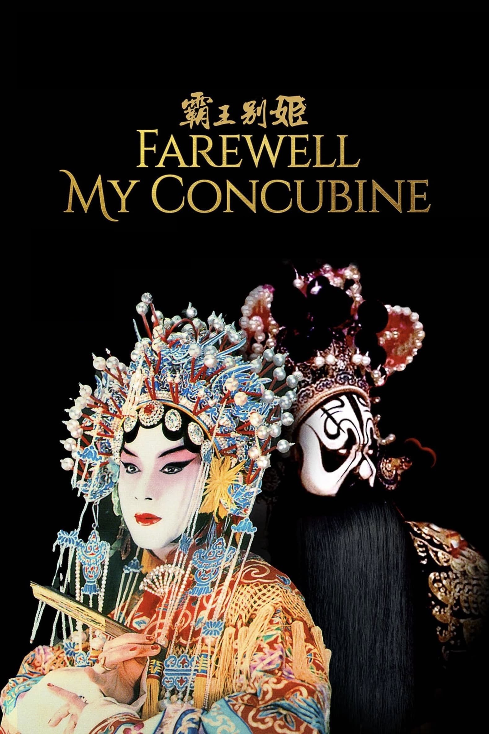 Farewell My Concubine photo