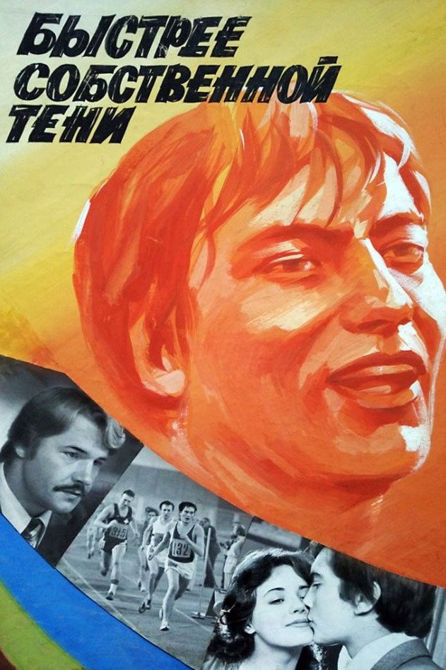 Faster Than Own Shadow photo