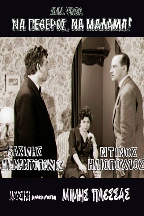 Father-in-Law With a Heart of Gold photo