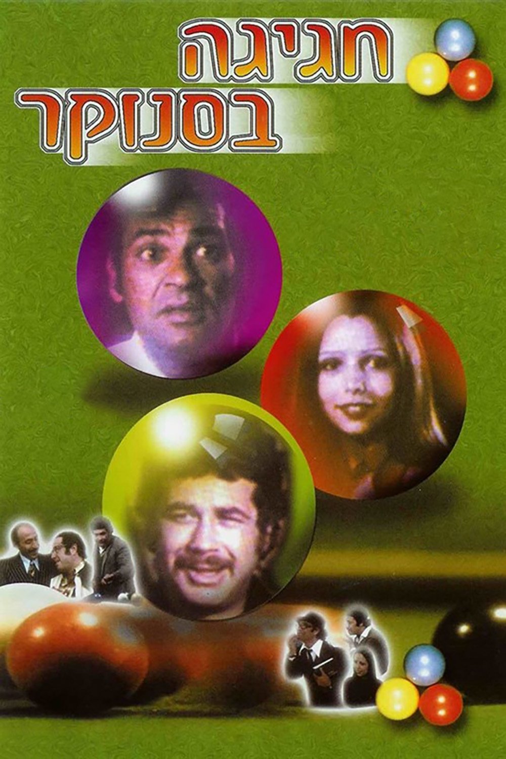 Festival At The Poolroom photo