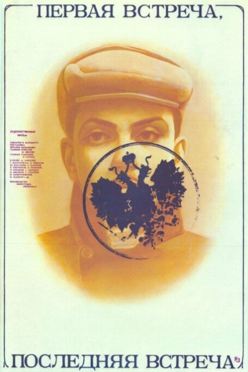 First Encounter - Last Encounter photo