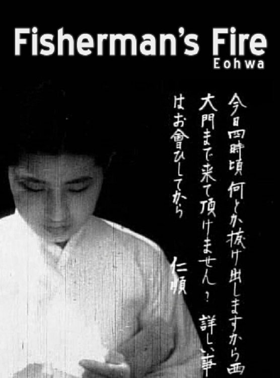 Fisherman's Fire photo