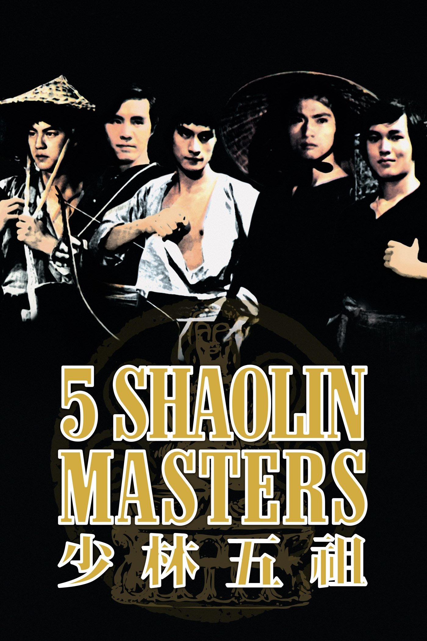 Five Shaolin Masters photo
