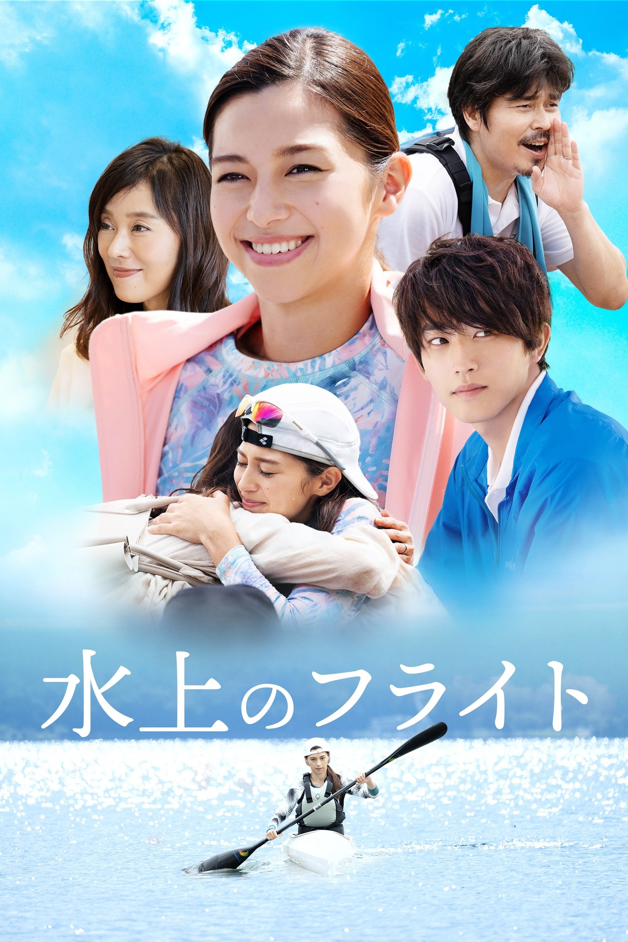 Flight Over The Water photo