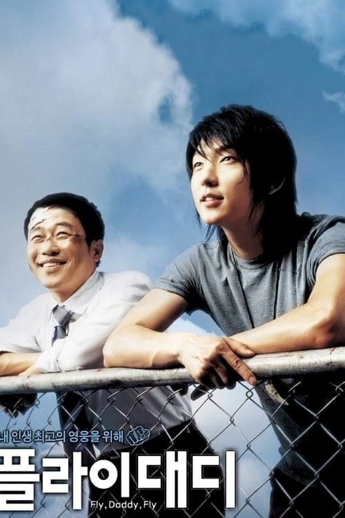 Fly, Daddy, Fly photo