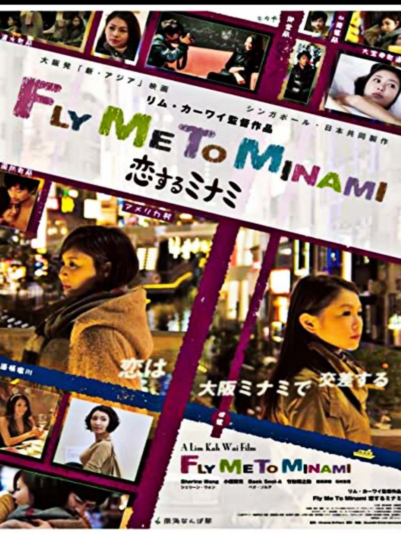 Fly Me to Minami photo